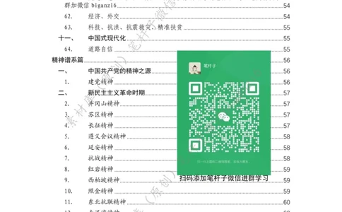 重磅宝典！笔杆子整理&middot;人物、事例、精神谱系素材库（2023年）_2026考公资料_（57）申论材料_00、笔杆子晨读材料_重磅宝典！笔杆子5大素材库！全力冲国考！省考！冲所有考试！无脑背