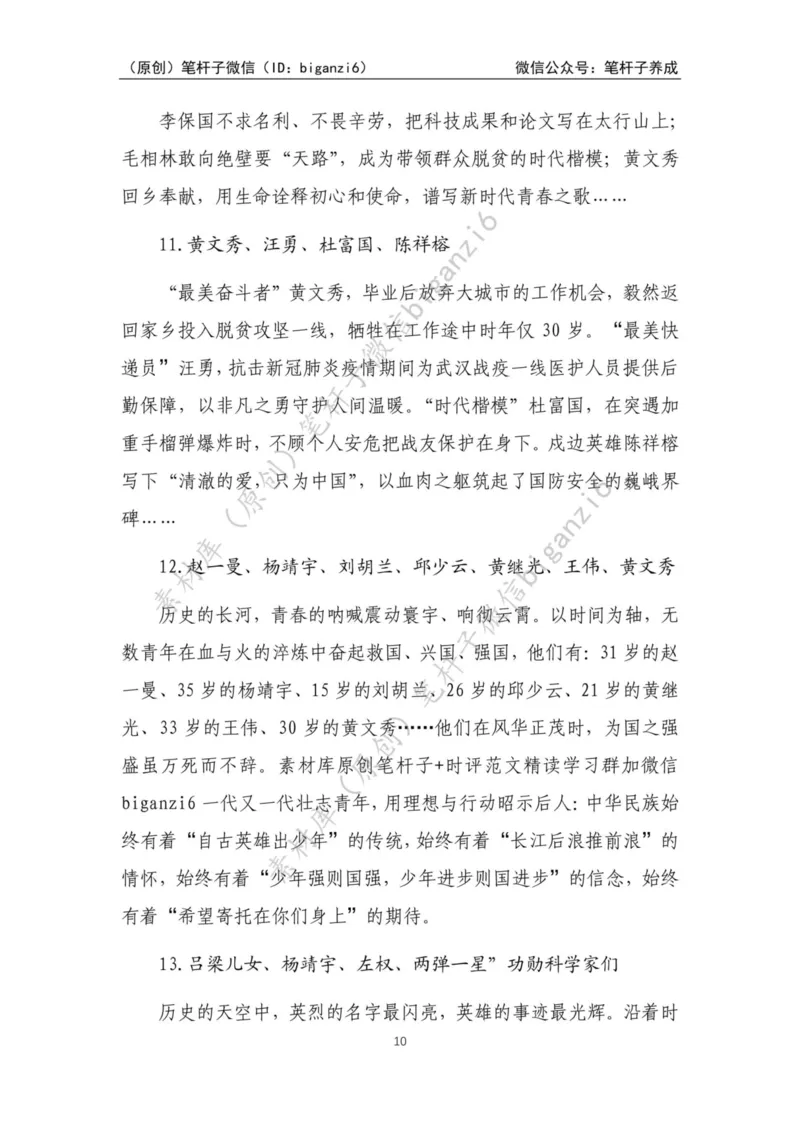 重磅宝典！笔杆子整理&middot;人物、事例、精神谱系素材库（2023年）_2026考公资料_（57）申论材料_00、笔杆子晨读材料_重磅宝典！笔杆子5大素材库！全力冲国考！省考！冲所有考试！无脑背