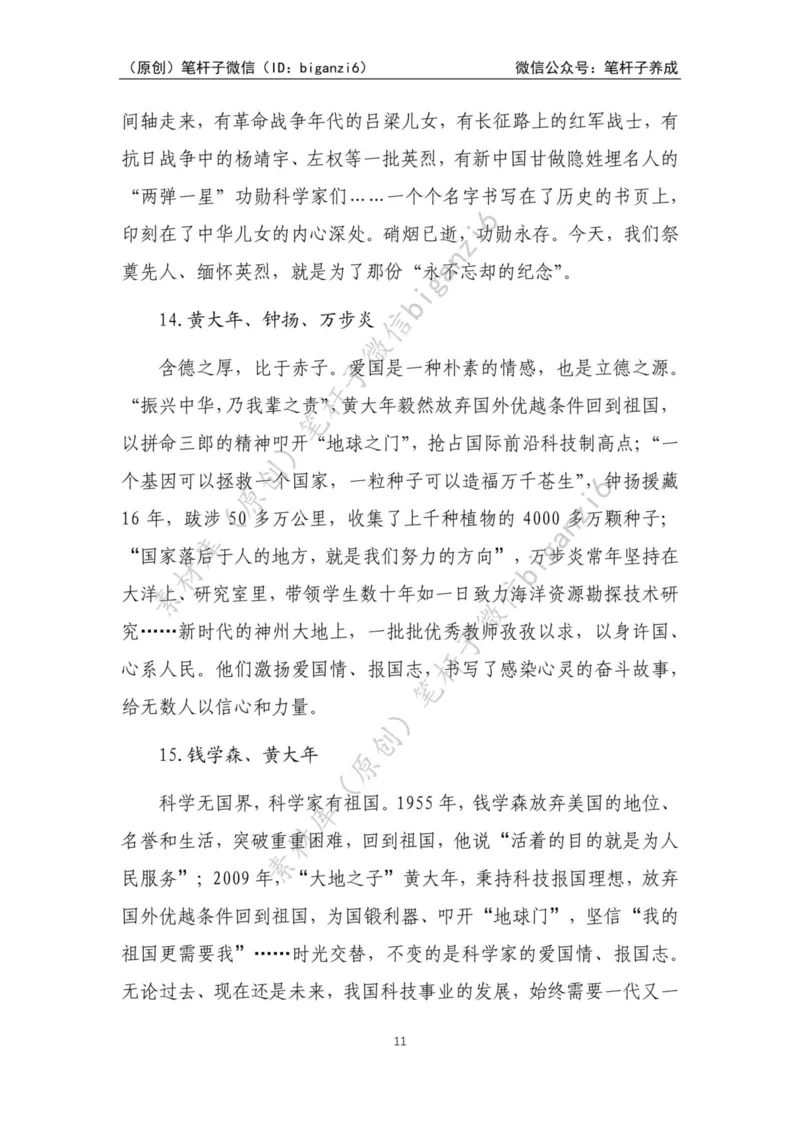 重磅宝典！笔杆子整理&middot;人物、事例、精神谱系素材库（2023年）_2026考公资料_（57）申论材料_00、笔杆子晨读材料_重磅宝典！笔杆子5大素材库！全力冲国考！省考！冲所有考试！无脑背