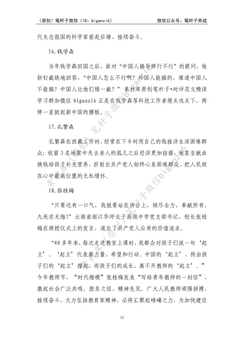 重磅宝典！笔杆子整理&middot;人物、事例、精神谱系素材库（2023年）_2026考公资料_（57）申论材料_00、笔杆子晨读材料_重磅宝典！笔杆子5大素材库！全力冲国考！省考！冲所有考试！无脑背