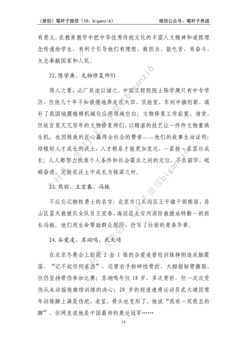 重磅宝典！笔杆子整理&middot;人物、事例、精神谱系素材库（2023年）_2026考公资料_（57）申论材料_00、笔杆子晨读材料_重磅宝典！笔杆子5大素材库！全力冲国考！省考！冲所有考试！无脑背