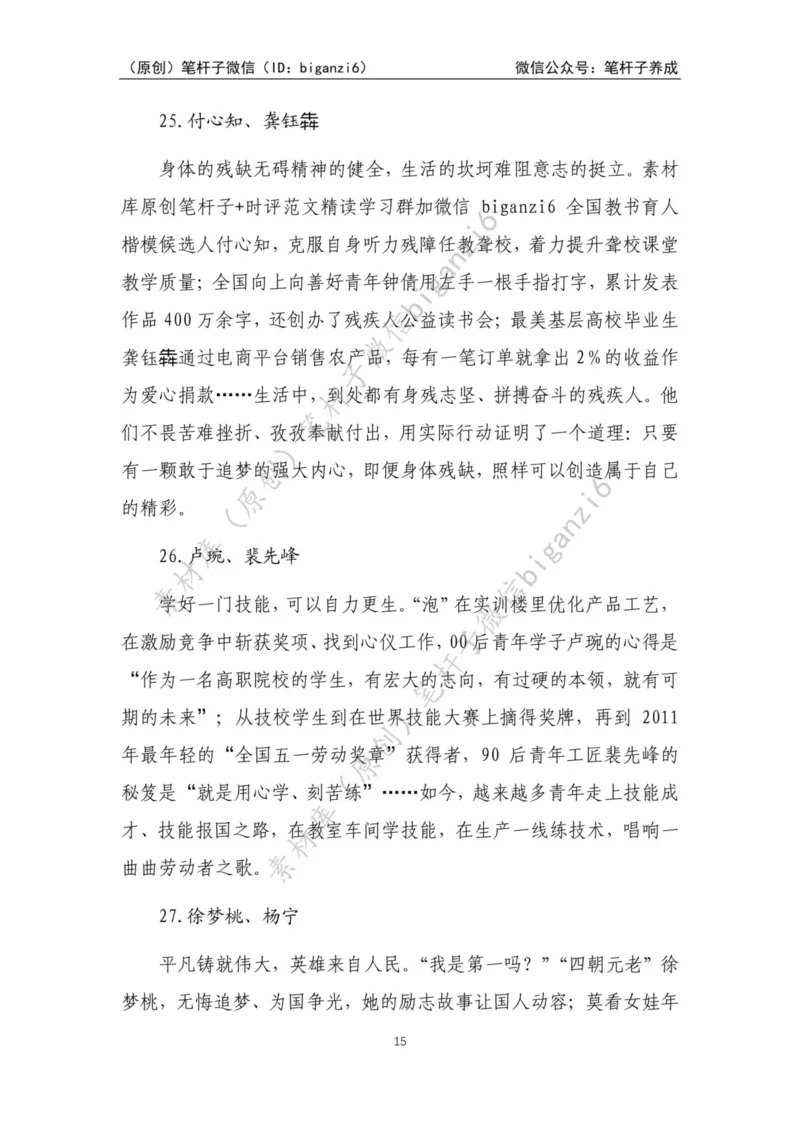 重磅宝典！笔杆子整理&middot;人物、事例、精神谱系素材库（2023年）_2026考公资料_（57）申论材料_00、笔杆子晨读材料_重磅宝典！笔杆子5大素材库！全力冲国考！省考！冲所有考试！无脑背