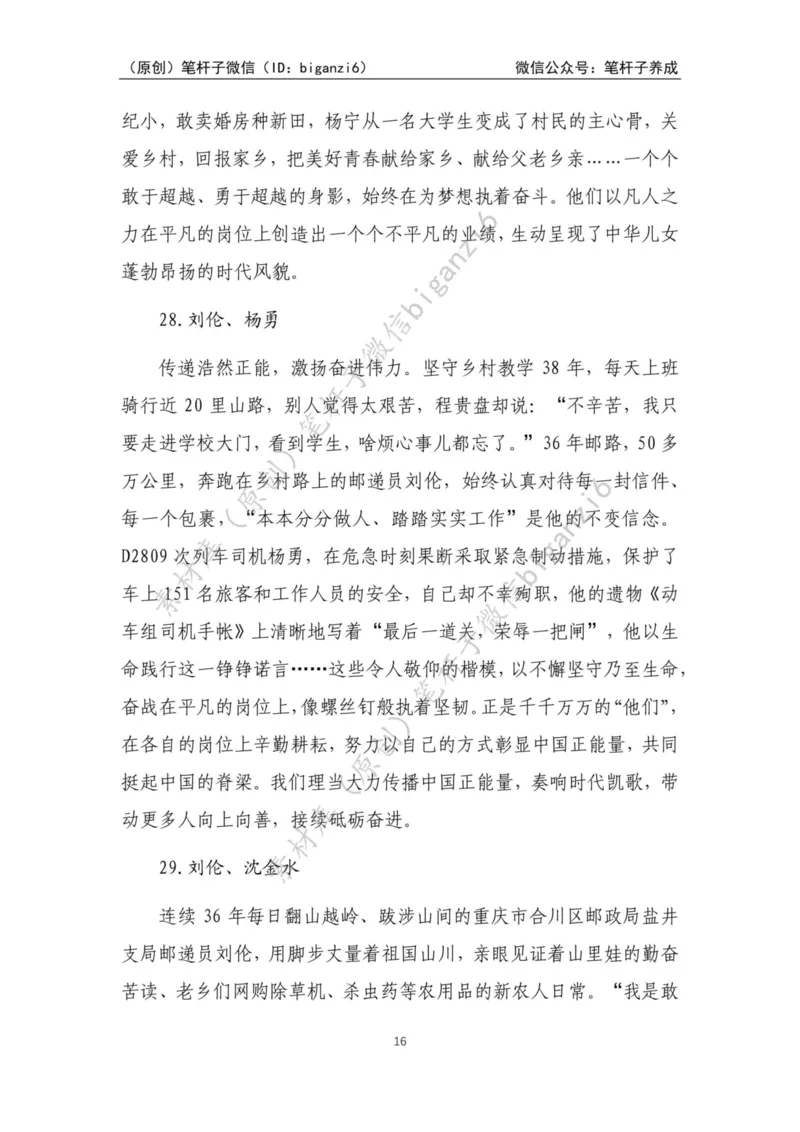 重磅宝典！笔杆子整理&middot;人物、事例、精神谱系素材库（2023年）_2026考公资料_（57）申论材料_00、笔杆子晨读材料_重磅宝典！笔杆子5大素材库！全力冲国考！省考！冲所有考试！无脑背