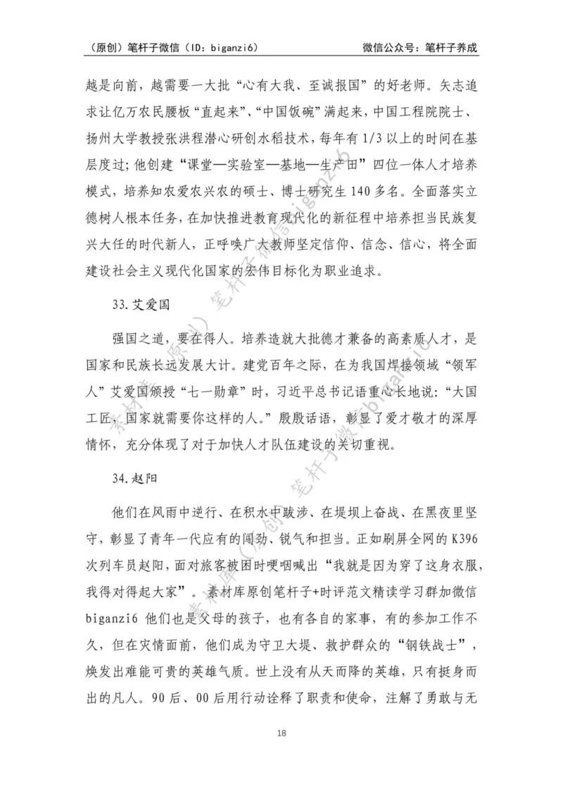 重磅宝典！笔杆子整理&middot;人物、事例、精神谱系素材库（2023年）_2026考公资料_（57）申论材料_00、笔杆子晨读材料_重磅宝典！笔杆子5大素材库！全力冲国考！省考！冲所有考试！无脑背