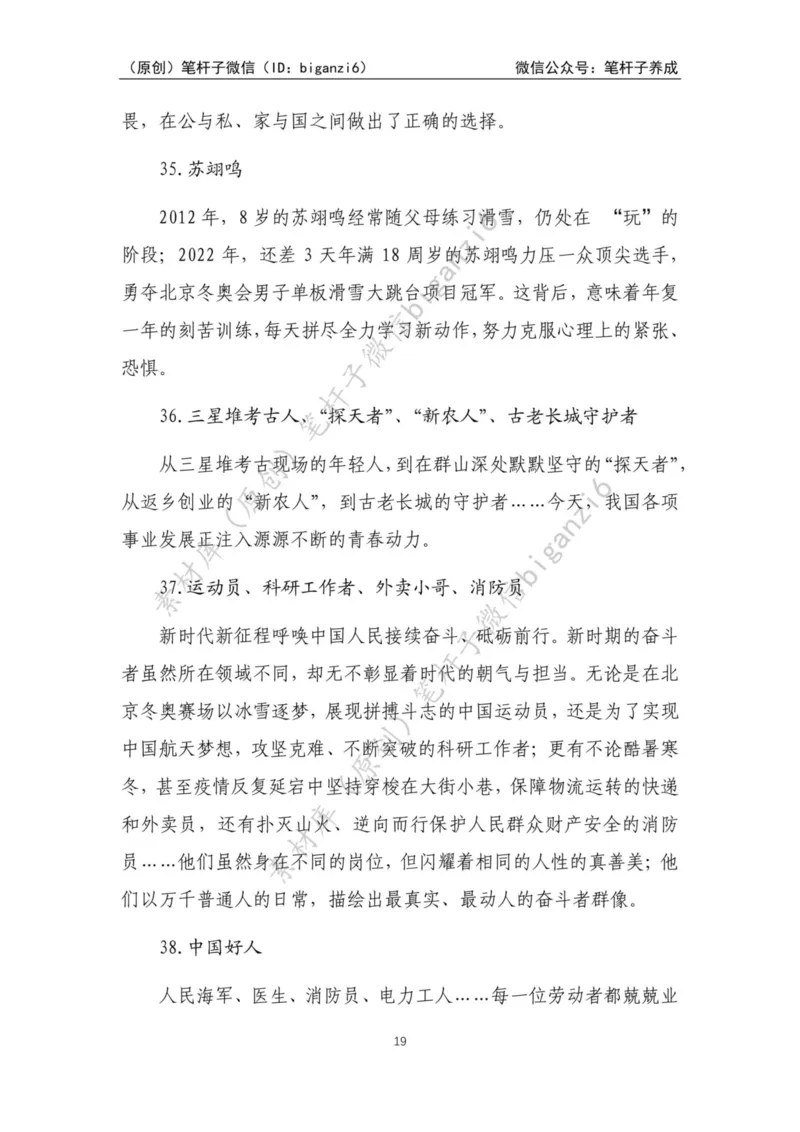 重磅宝典！笔杆子整理&middot;人物、事例、精神谱系素材库（2023年）_2026考公资料_（57）申论材料_00、笔杆子晨读材料_重磅宝典！笔杆子5大素材库！全力冲国考！省考！冲所有考试！无脑背