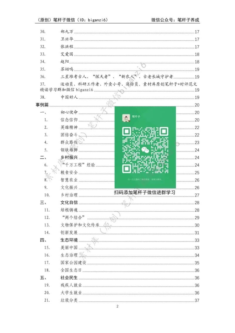 重磅宝典！笔杆子整理&middot;人物、事例、精神谱系素材库（2023年）_2026考公资料_（57）申论材料_00、笔杆子晨读材料_重磅宝典！笔杆子5大素材库！全力冲国考！省考！冲所有考试！无脑背