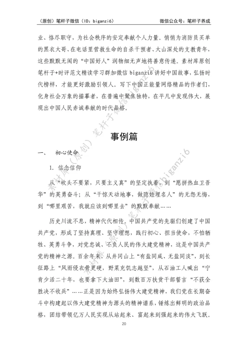 重磅宝典！笔杆子整理&middot;人物、事例、精神谱系素材库（2023年）_2026考公资料_（57）申论材料_00、笔杆子晨读材料_重磅宝典！笔杆子5大素材库！全力冲国考！省考！冲所有考试！无脑背