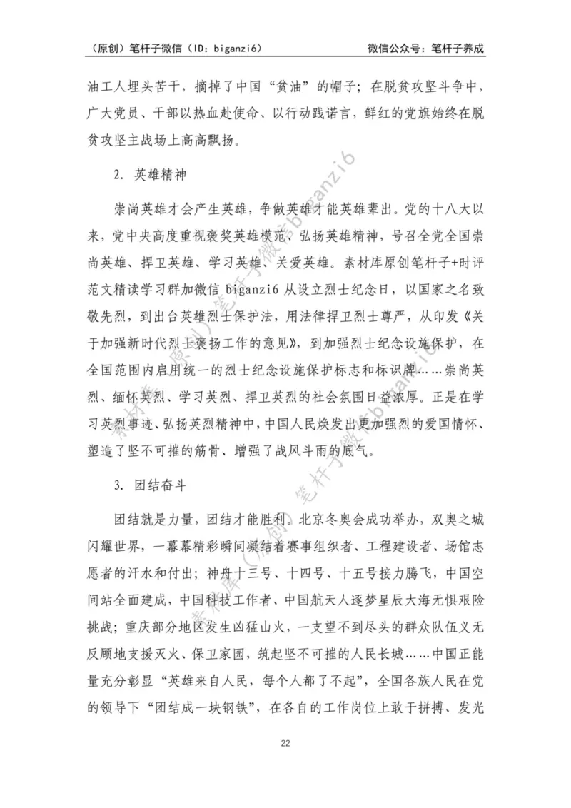 重磅宝典！笔杆子整理&middot;人物、事例、精神谱系素材库（2023年）_2026考公资料_（57）申论材料_00、笔杆子晨读材料_重磅宝典！笔杆子5大素材库！全力冲国考！省考！冲所有考试！无脑背