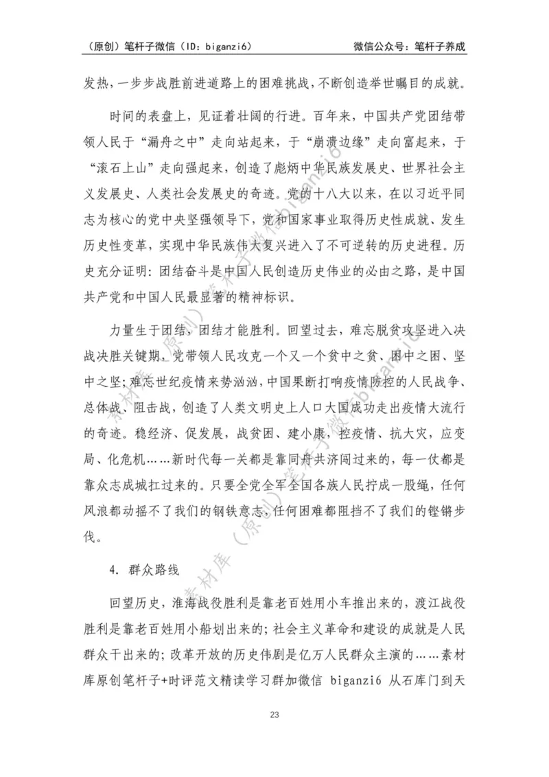 重磅宝典！笔杆子整理&middot;人物、事例、精神谱系素材库（2023年）_2026考公资料_（57）申论材料_00、笔杆子晨读材料_重磅宝典！笔杆子5大素材库！全力冲国考！省考！冲所有考试！无脑背