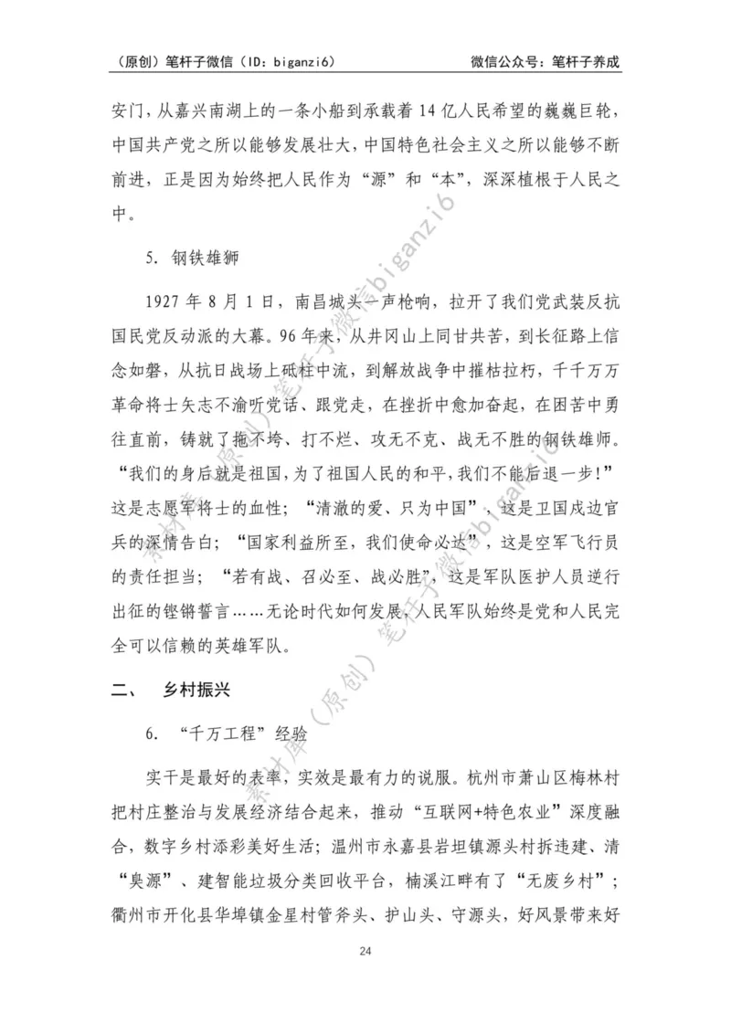 重磅宝典！笔杆子整理&middot;人物、事例、精神谱系素材库（2023年）_2026考公资料_（57）申论材料_00、笔杆子晨读材料_重磅宝典！笔杆子5大素材库！全力冲国考！省考！冲所有考试！无脑背