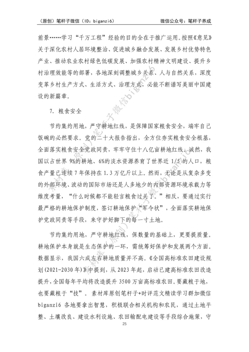 重磅宝典！笔杆子整理&middot;人物、事例、精神谱系素材库（2023年）_2026考公资料_（57）申论材料_00、笔杆子晨读材料_重磅宝典！笔杆子5大素材库！全力冲国考！省考！冲所有考试！无脑背