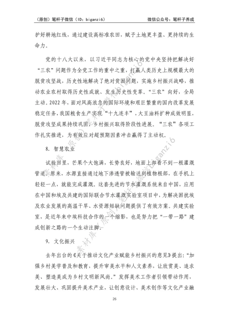 重磅宝典！笔杆子整理&middot;人物、事例、精神谱系素材库（2023年）_2026考公资料_（57）申论材料_00、笔杆子晨读材料_重磅宝典！笔杆子5大素材库！全力冲国考！省考！冲所有考试！无脑背