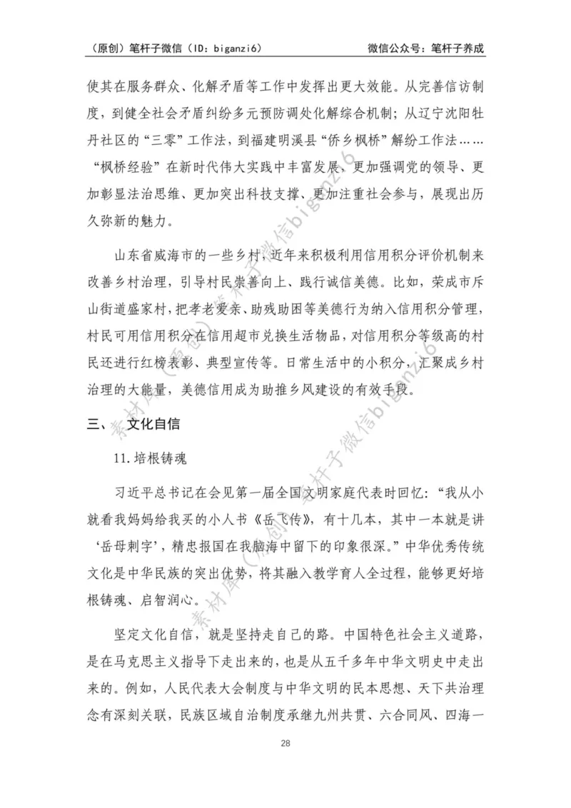 重磅宝典！笔杆子整理&middot;人物、事例、精神谱系素材库（2023年）_2026考公资料_（57）申论材料_00、笔杆子晨读材料_重磅宝典！笔杆子5大素材库！全力冲国考！省考！冲所有考试！无脑背