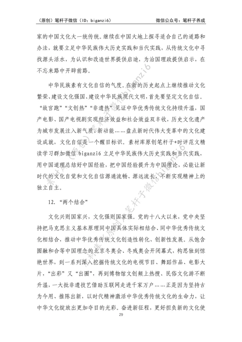 重磅宝典！笔杆子整理&middot;人物、事例、精神谱系素材库（2023年）_2026考公资料_（57）申论材料_00、笔杆子晨读材料_重磅宝典！笔杆子5大素材库！全力冲国考！省考！冲所有考试！无脑背