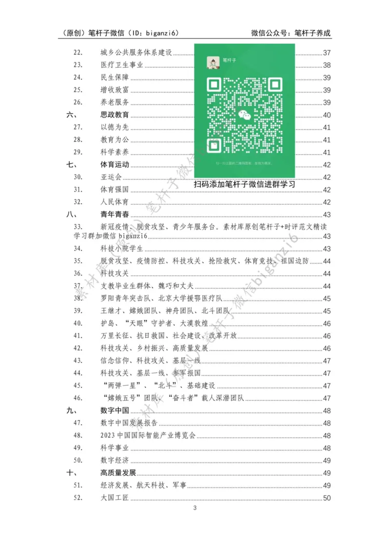 重磅宝典！笔杆子整理&middot;人物、事例、精神谱系素材库（2023年）_2026考公资料_（57）申论材料_00、笔杆子晨读材料_重磅宝典！笔杆子5大素材库！全力冲国考！省考！冲所有考试！无脑背