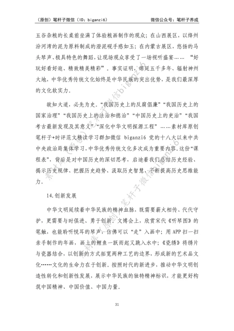 重磅宝典！笔杆子整理&middot;人物、事例、精神谱系素材库（2023年）_2026考公资料_（57）申论材料_00、笔杆子晨读材料_重磅宝典！笔杆子5大素材库！全力冲国考！省考！冲所有考试！无脑背