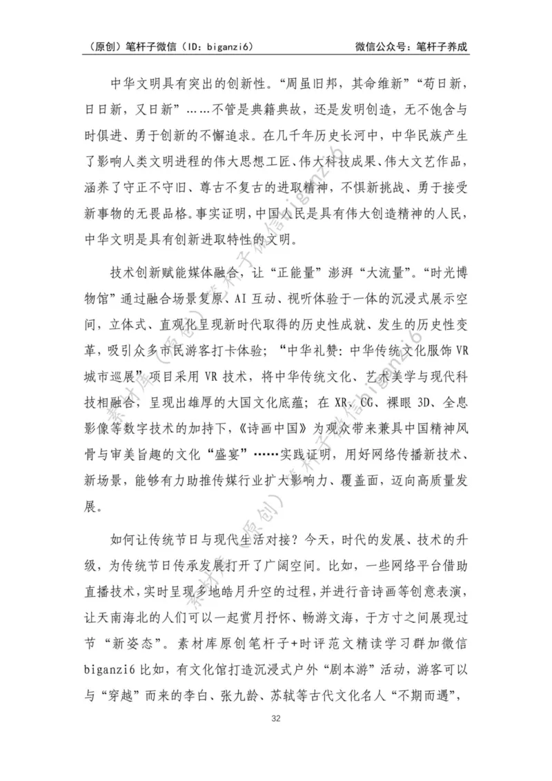 重磅宝典！笔杆子整理&middot;人物、事例、精神谱系素材库（2023年）_2026考公资料_（57）申论材料_00、笔杆子晨读材料_重磅宝典！笔杆子5大素材库！全力冲国考！省考！冲所有考试！无脑背