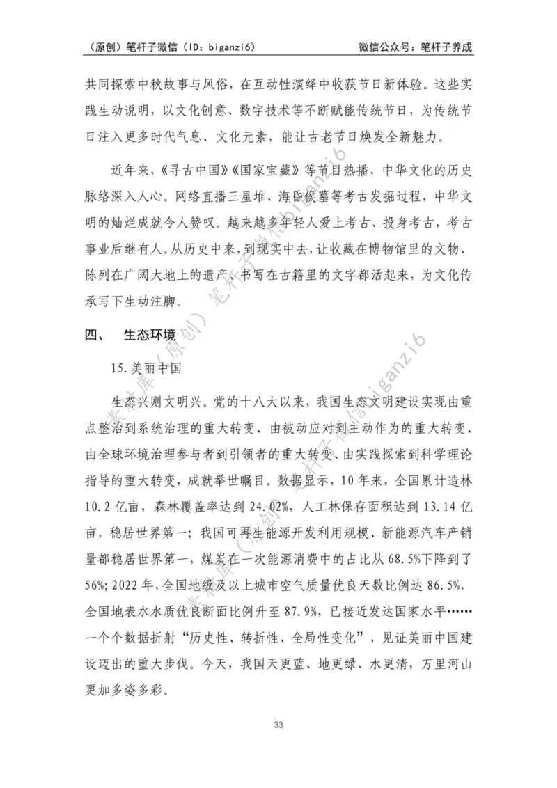 重磅宝典！笔杆子整理&middot;人物、事例、精神谱系素材库（2023年）_2026考公资料_（57）申论材料_00、笔杆子晨读材料_重磅宝典！笔杆子5大素材库！全力冲国考！省考！冲所有考试！无脑背