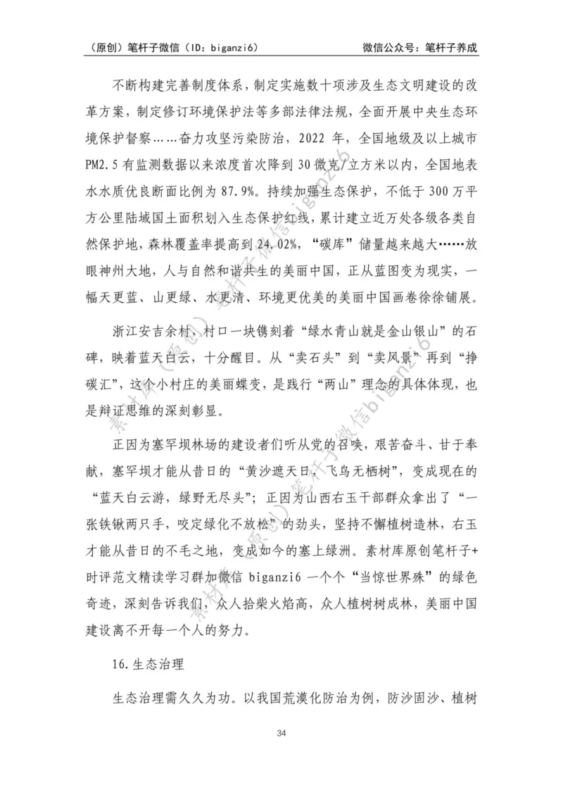 重磅宝典！笔杆子整理&middot;人物、事例、精神谱系素材库（2023年）_2026考公资料_（57）申论材料_00、笔杆子晨读材料_重磅宝典！笔杆子5大素材库！全力冲国考！省考！冲所有考试！无脑背