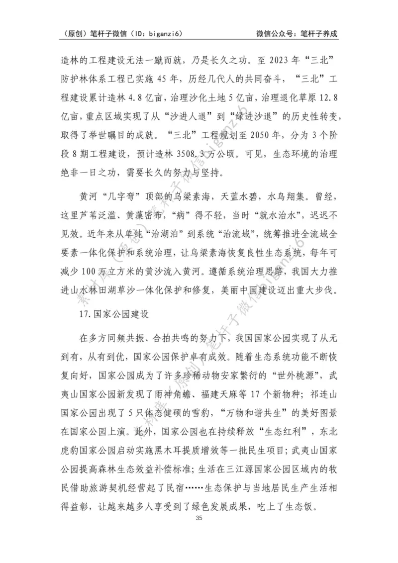 重磅宝典！笔杆子整理&middot;人物、事例、精神谱系素材库（2023年）_2026考公资料_（57）申论材料_00、笔杆子晨读材料_重磅宝典！笔杆子5大素材库！全力冲国考！省考！冲所有考试！无脑背