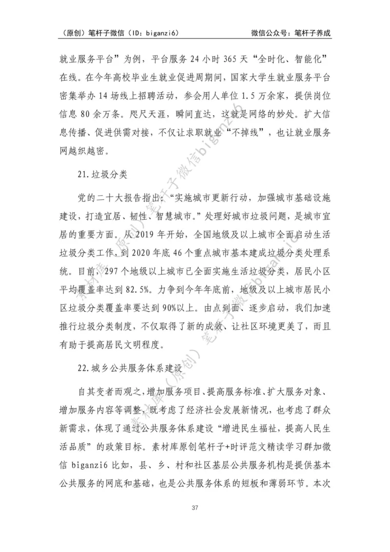 重磅宝典！笔杆子整理&middot;人物、事例、精神谱系素材库（2023年）_2026考公资料_（57）申论材料_00、笔杆子晨读材料_重磅宝典！笔杆子5大素材库！全力冲国考！省考！冲所有考试！无脑背