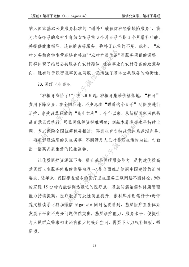 重磅宝典！笔杆子整理&middot;人物、事例、精神谱系素材库（2023年）_2026考公资料_（57）申论材料_00、笔杆子晨读材料_重磅宝典！笔杆子5大素材库！全力冲国考！省考！冲所有考试！无脑背