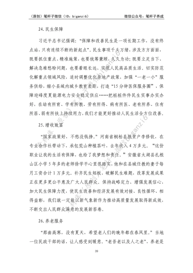 重磅宝典！笔杆子整理&middot;人物、事例、精神谱系素材库（2023年）_2026考公资料_（57）申论材料_00、笔杆子晨读材料_重磅宝典！笔杆子5大素材库！全力冲国考！省考！冲所有考试！无脑背