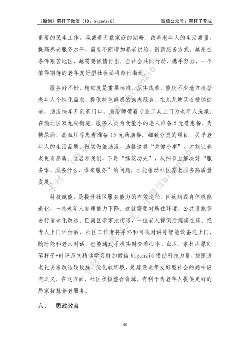 重磅宝典！笔杆子整理&middot;人物、事例、精神谱系素材库（2023年）_2026考公资料_（57）申论材料_00、笔杆子晨读材料_重磅宝典！笔杆子5大素材库！全力冲国考！省考！冲所有考试！无脑背