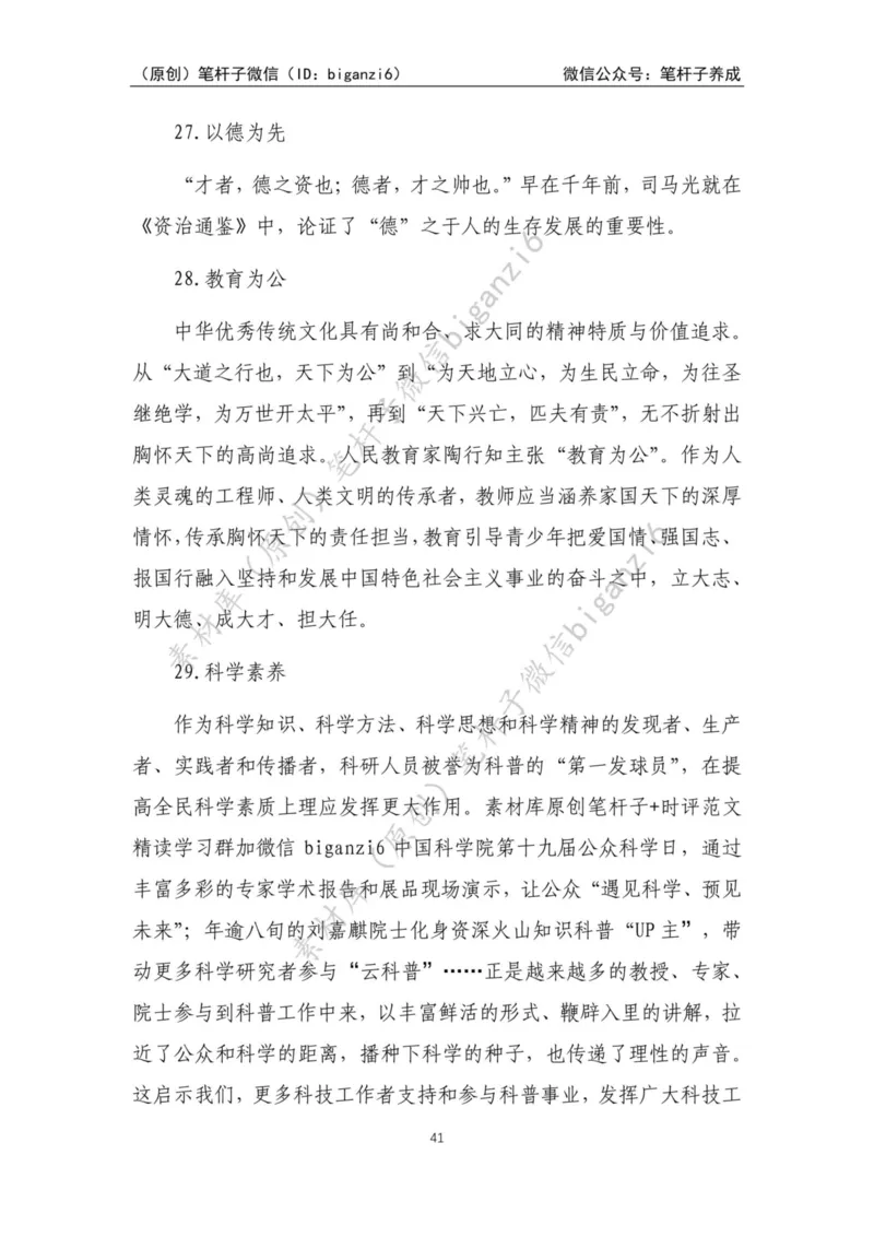 重磅宝典！笔杆子整理&middot;人物、事例、精神谱系素材库（2023年）_2026考公资料_（57）申论材料_00、笔杆子晨读材料_重磅宝典！笔杆子5大素材库！全力冲国考！省考！冲所有考试！无脑背