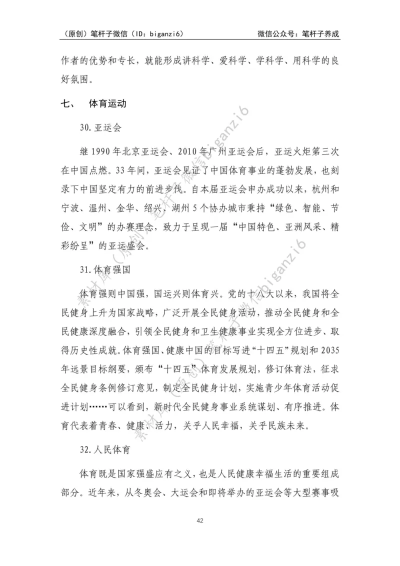 重磅宝典！笔杆子整理&middot;人物、事例、精神谱系素材库（2023年）_2026考公资料_（57）申论材料_00、笔杆子晨读材料_重磅宝典！笔杆子5大素材库！全力冲国考！省考！冲所有考试！无脑背