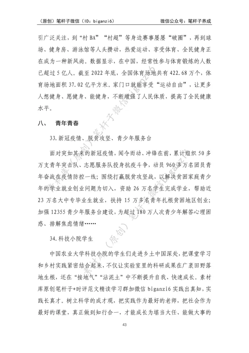 重磅宝典！笔杆子整理&middot;人物、事例、精神谱系素材库（2023年）_2026考公资料_（57）申论材料_00、笔杆子晨读材料_重磅宝典！笔杆子5大素材库！全力冲国考！省考！冲所有考试！无脑背