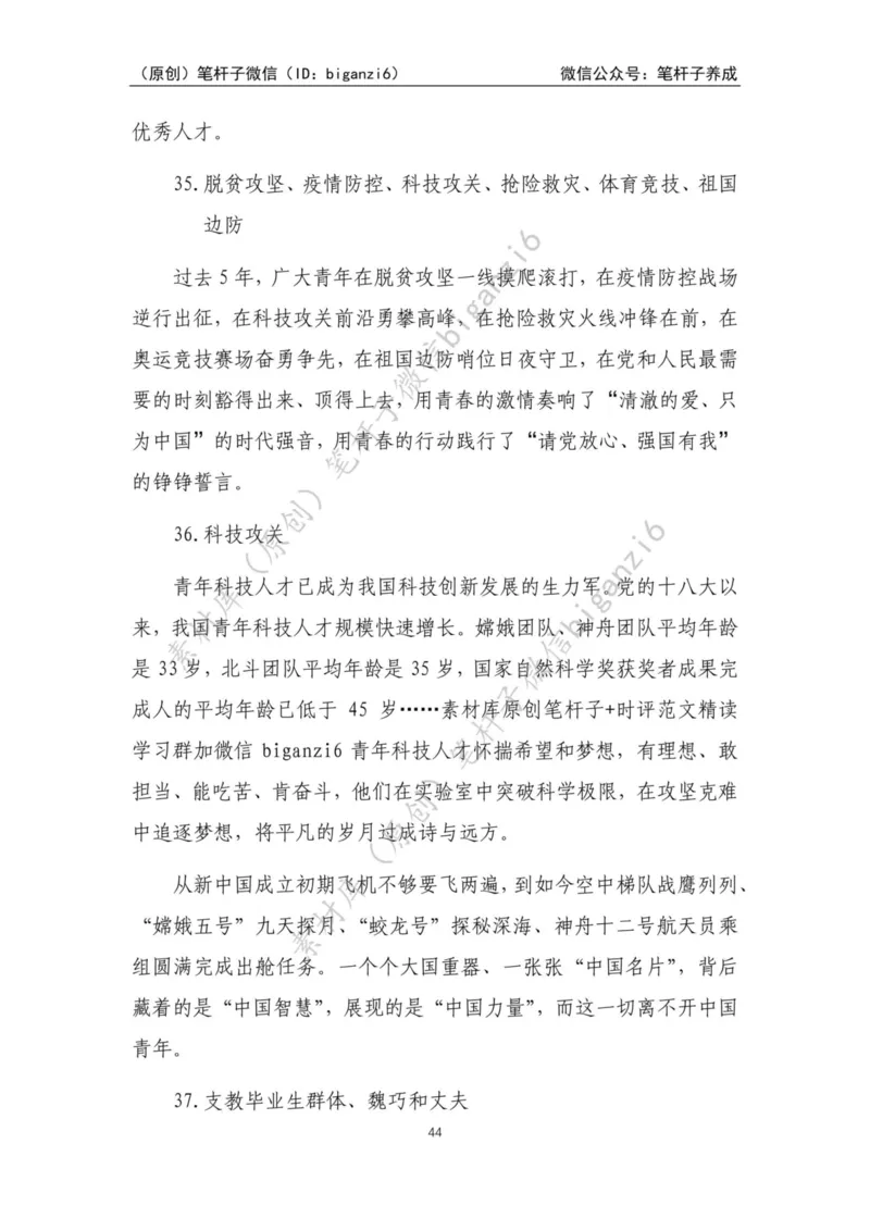 重磅宝典！笔杆子整理&middot;人物、事例、精神谱系素材库（2023年）_2026考公资料_（57）申论材料_00、笔杆子晨读材料_重磅宝典！笔杆子5大素材库！全力冲国考！省考！冲所有考试！无脑背