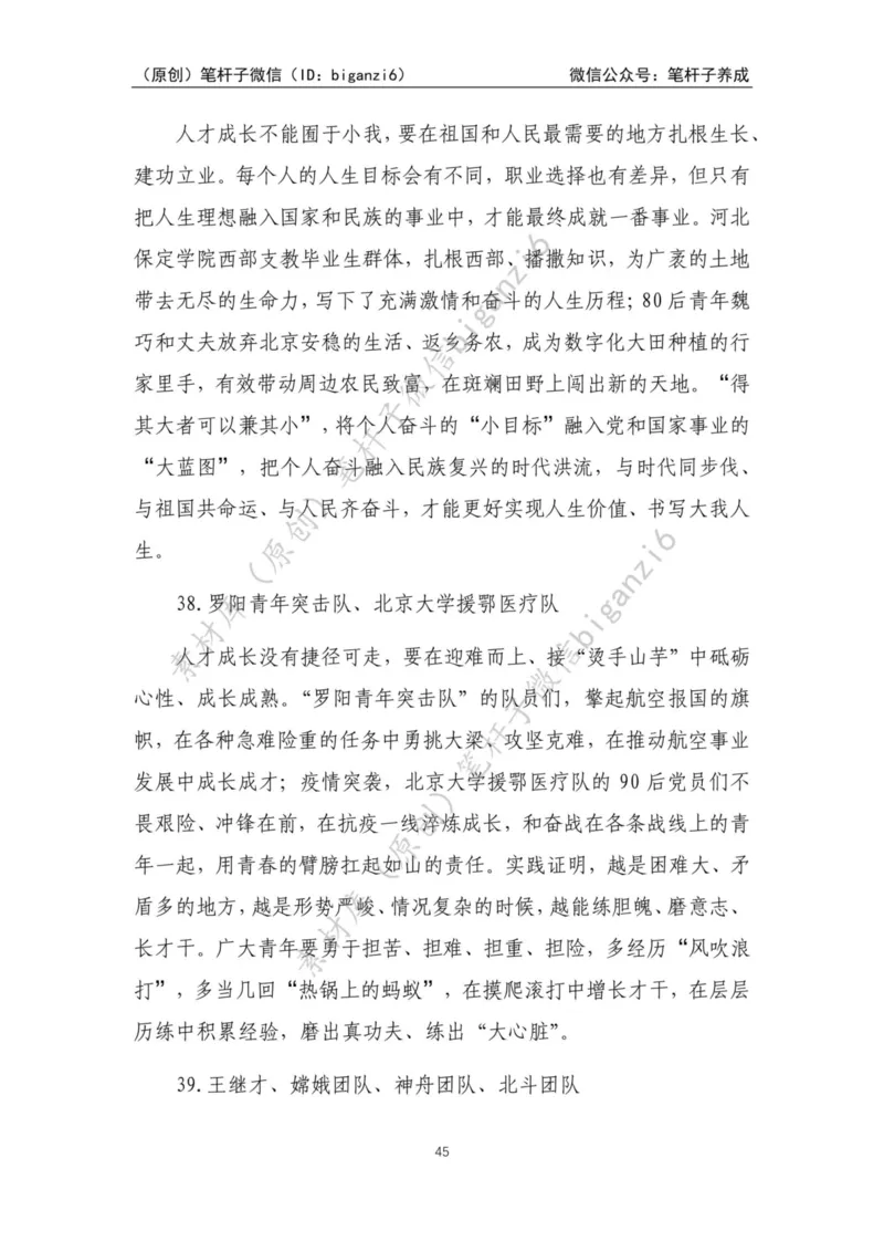 重磅宝典！笔杆子整理&middot;人物、事例、精神谱系素材库（2023年）_2026考公资料_（57）申论材料_00、笔杆子晨读材料_重磅宝典！笔杆子5大素材库！全力冲国考！省考！冲所有考试！无脑背