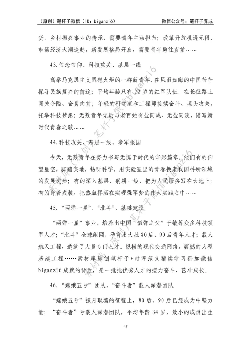 重磅宝典！笔杆子整理&middot;人物、事例、精神谱系素材库（2023年）_2026考公资料_（57）申论材料_00、笔杆子晨读材料_重磅宝典！笔杆子5大素材库！全力冲国考！省考！冲所有考试！无脑背