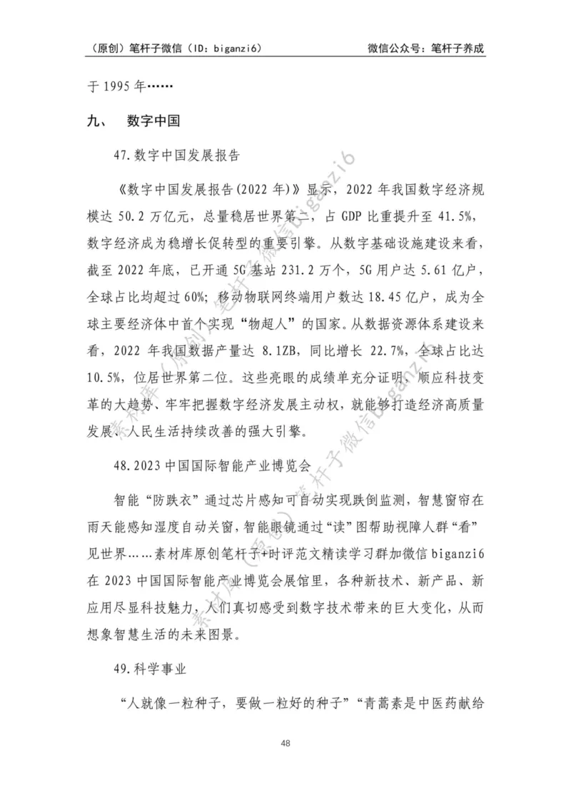 重磅宝典！笔杆子整理&middot;人物、事例、精神谱系素材库（2023年）_2026考公资料_（57）申论材料_00、笔杆子晨读材料_重磅宝典！笔杆子5大素材库！全力冲国考！省考！冲所有考试！无脑背