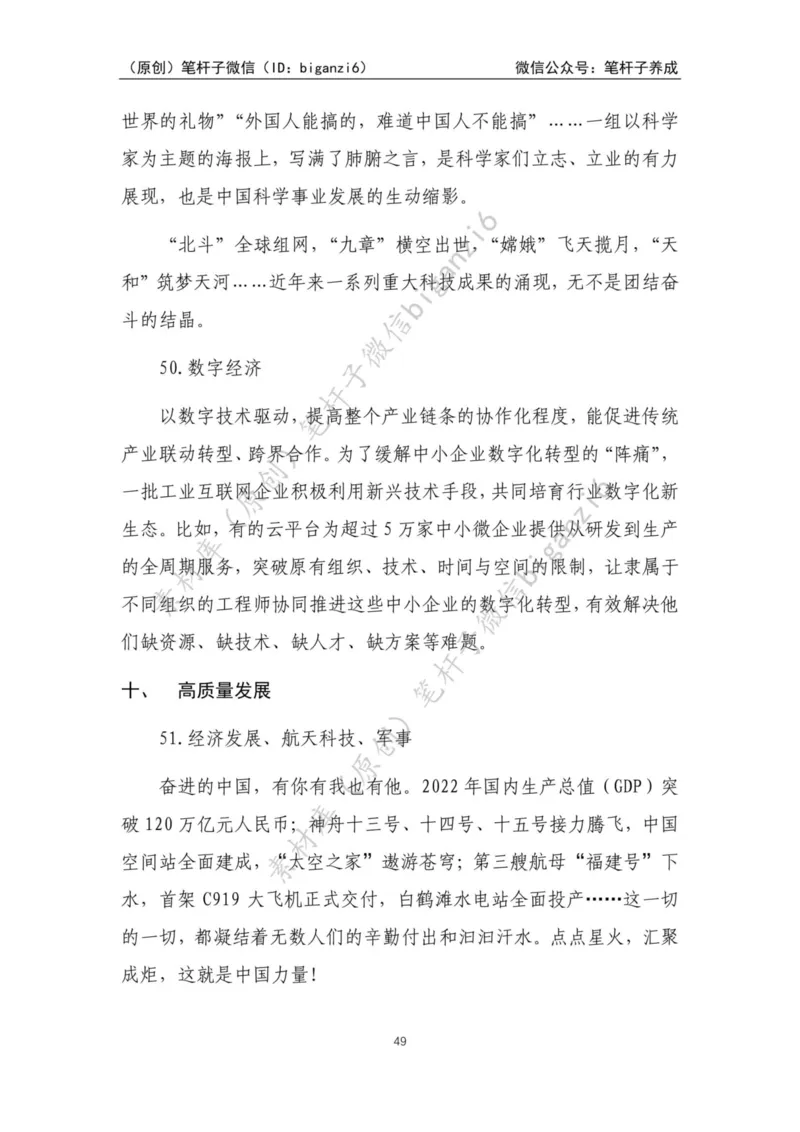 重磅宝典！笔杆子整理&middot;人物、事例、精神谱系素材库（2023年）_2026考公资料_（57）申论材料_00、笔杆子晨读材料_重磅宝典！笔杆子5大素材库！全力冲国考！省考！冲所有考试！无脑背