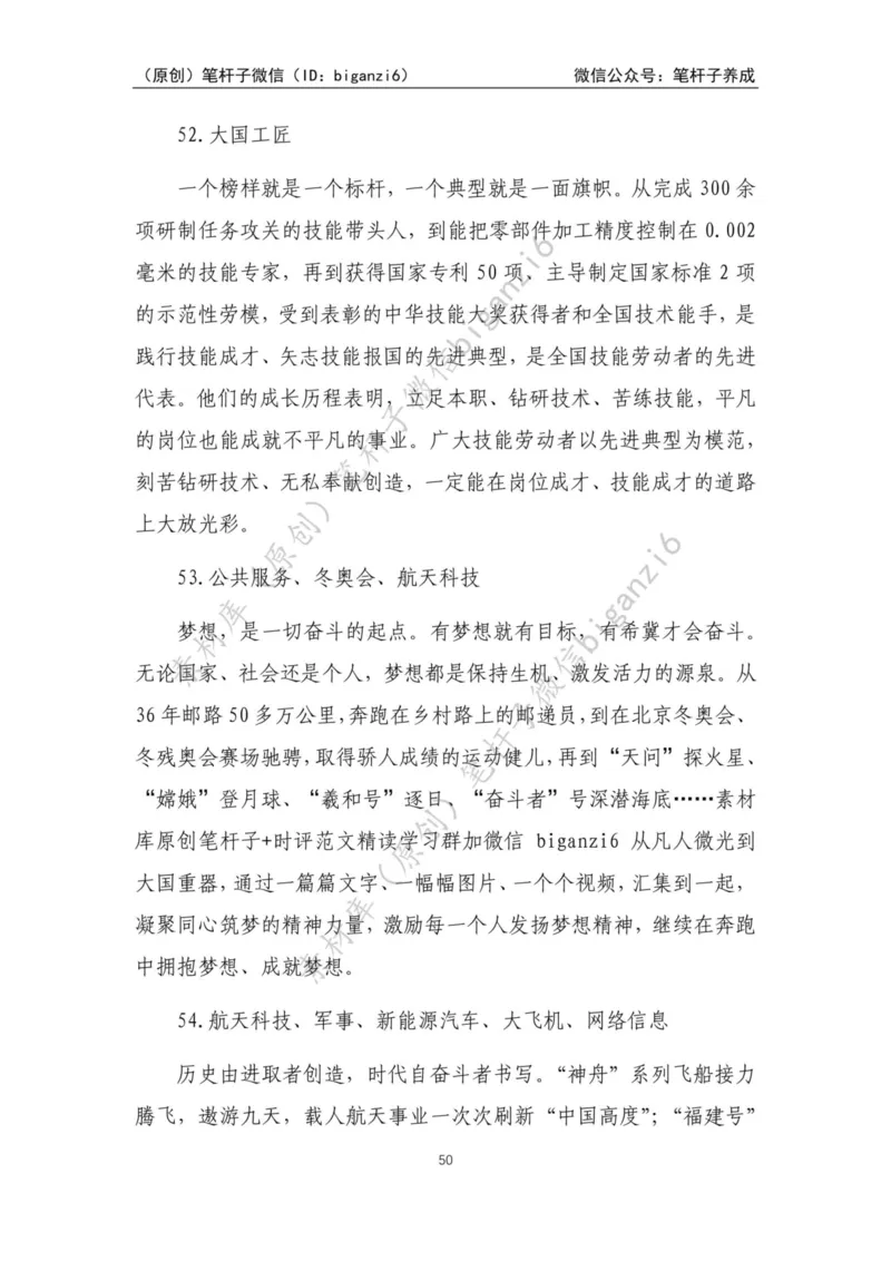 重磅宝典！笔杆子整理&middot;人物、事例、精神谱系素材库（2023年）_2026考公资料_（57）申论材料_00、笔杆子晨读材料_重磅宝典！笔杆子5大素材库！全力冲国考！省考！冲所有考试！无脑背