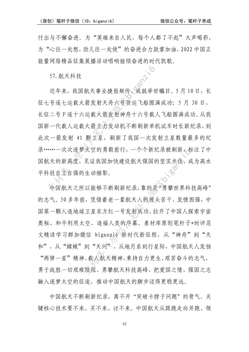 重磅宝典！笔杆子整理&middot;人物、事例、精神谱系素材库（2023年）_2026考公资料_（57）申论材料_00、笔杆子晨读材料_重磅宝典！笔杆子5大素材库！全力冲国考！省考！冲所有考试！无脑背