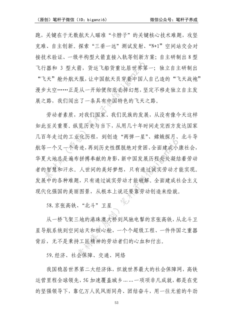 重磅宝典！笔杆子整理&middot;人物、事例、精神谱系素材库（2023年）_2026考公资料_（57）申论材料_00、笔杆子晨读材料_重磅宝典！笔杆子5大素材库！全力冲国考！省考！冲所有考试！无脑背