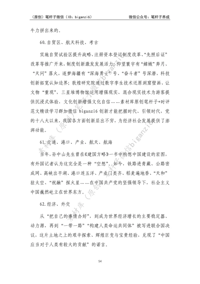 重磅宝典！笔杆子整理&middot;人物、事例、精神谱系素材库（2023年）_2026考公资料_（57）申论材料_00、笔杆子晨读材料_重磅宝典！笔杆子5大素材库！全力冲国考！省考！冲所有考试！无脑背