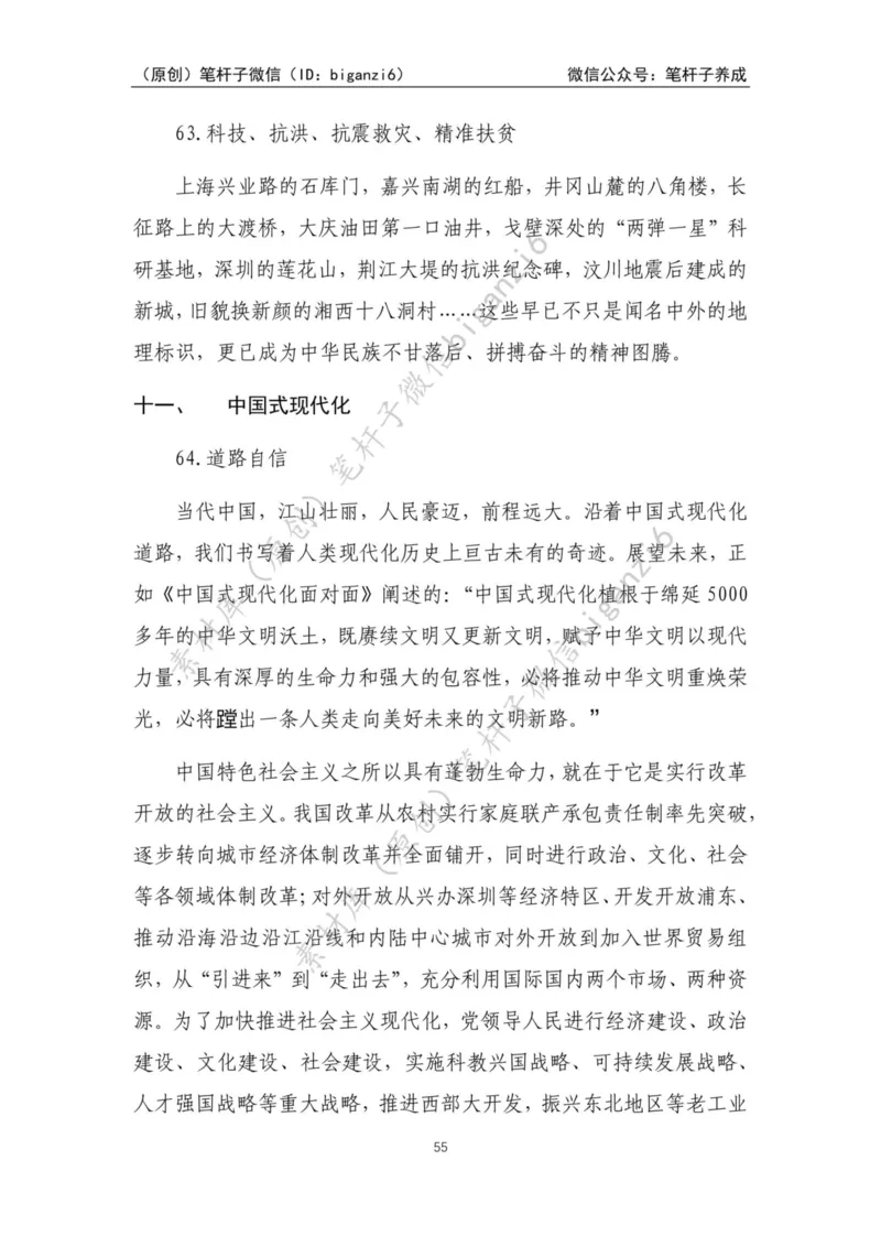 重磅宝典！笔杆子整理&middot;人物、事例、精神谱系素材库（2023年）_2026考公资料_（57）申论材料_00、笔杆子晨读材料_重磅宝典！笔杆子5大素材库！全力冲国考！省考！冲所有考试！无脑背