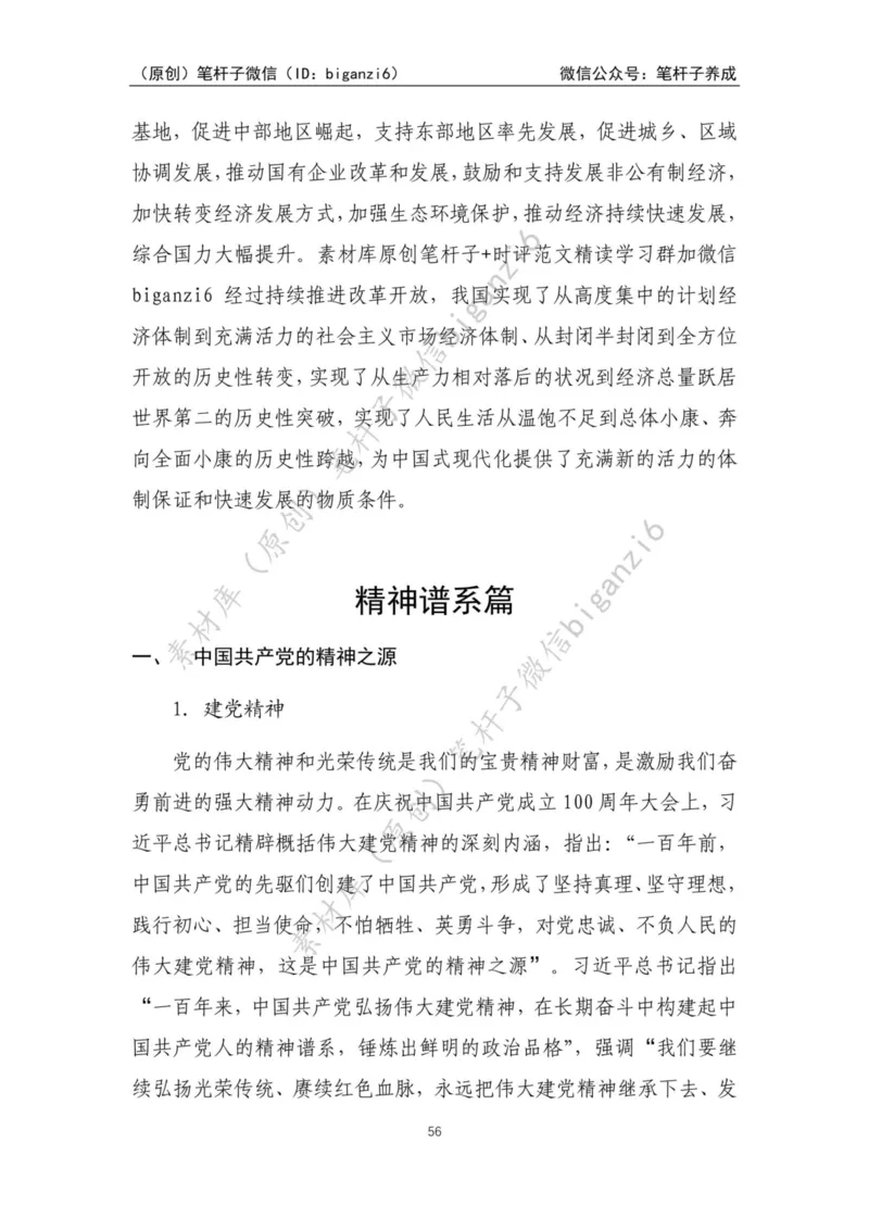 重磅宝典！笔杆子整理&middot;人物、事例、精神谱系素材库（2023年）_2026考公资料_（57）申论材料_00、笔杆子晨读材料_重磅宝典！笔杆子5大素材库！全力冲国考！省考！冲所有考试！无脑背