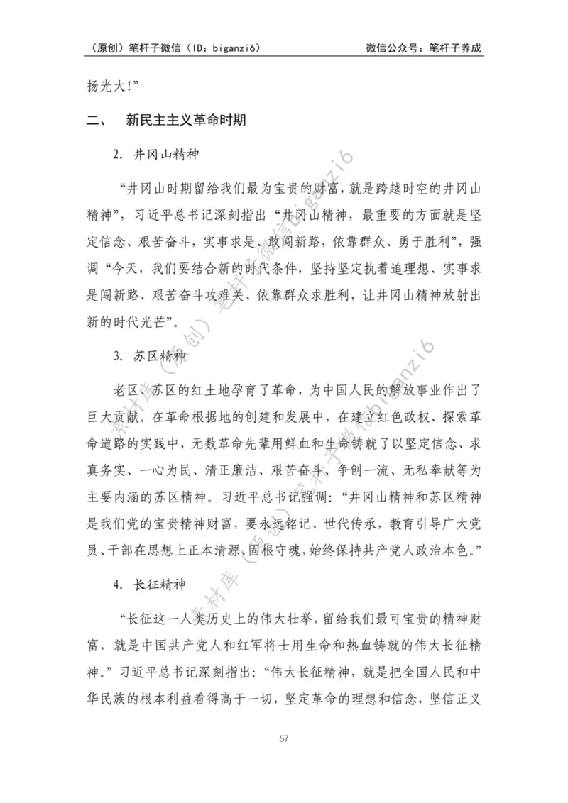 重磅宝典！笔杆子整理&middot;人物、事例、精神谱系素材库（2023年）_2026考公资料_（57）申论材料_00、笔杆子晨读材料_重磅宝典！笔杆子5大素材库！全力冲国考！省考！冲所有考试！无脑背