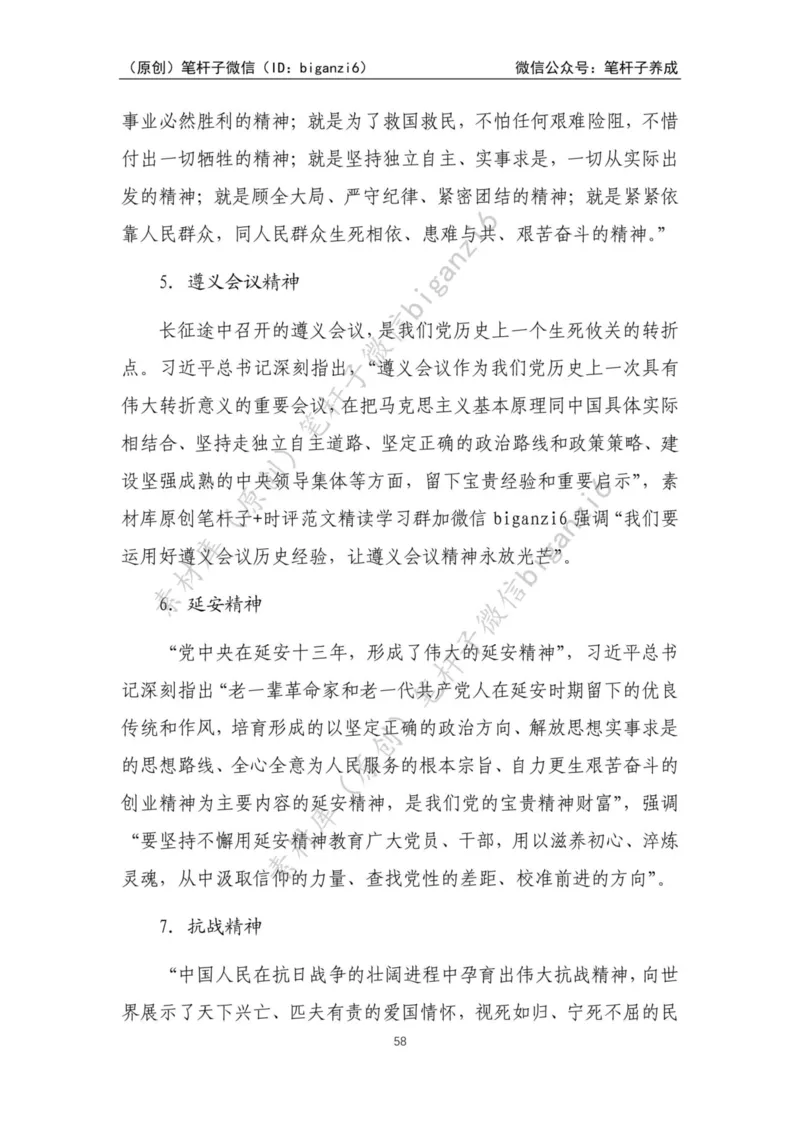 重磅宝典！笔杆子整理&middot;人物、事例、精神谱系素材库（2023年）_2026考公资料_（57）申论材料_00、笔杆子晨读材料_重磅宝典！笔杆子5大素材库！全力冲国考！省考！冲所有考试！无脑背