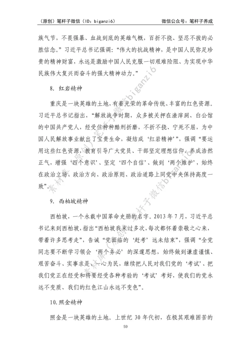 重磅宝典！笔杆子整理&middot;人物、事例、精神谱系素材库（2023年）_2026考公资料_（57）申论材料_00、笔杆子晨读材料_重磅宝典！笔杆子5大素材库！全力冲国考！省考！冲所有考试！无脑背