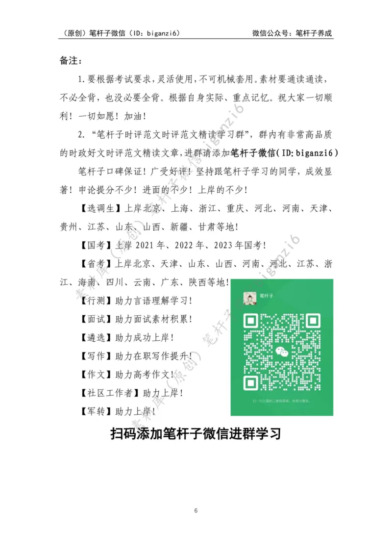 重磅宝典！笔杆子整理&middot;人物、事例、精神谱系素材库（2023年）_2026考公资料_（57）申论材料_00、笔杆子晨读材料_重磅宝典！笔杆子5大素材库！全力冲国考！省考！冲所有考试！无脑背