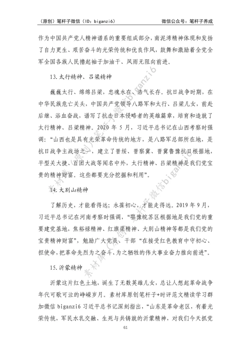 重磅宝典！笔杆子整理&middot;人物、事例、精神谱系素材库（2023年）_2026考公资料_（57）申论材料_00、笔杆子晨读材料_重磅宝典！笔杆子5大素材库！全力冲国考！省考！冲所有考试！无脑背