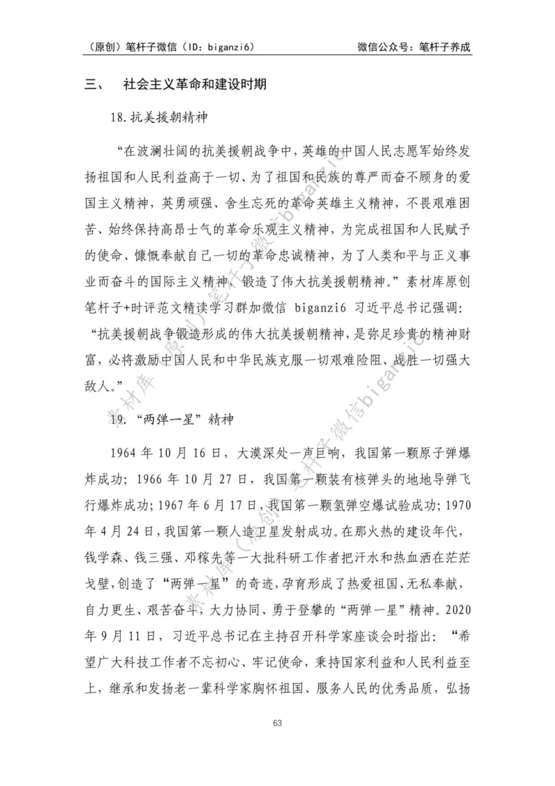 重磅宝典！笔杆子整理&middot;人物、事例、精神谱系素材库（2023年）_2026考公资料_（57）申论材料_00、笔杆子晨读材料_重磅宝典！笔杆子5大素材库！全力冲国考！省考！冲所有考试！无脑背