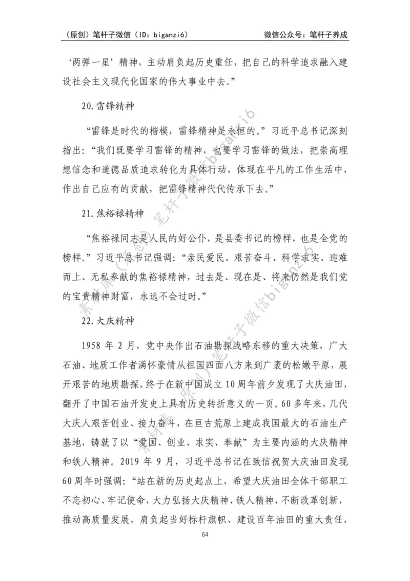 重磅宝典！笔杆子整理&middot;人物、事例、精神谱系素材库（2023年）_2026考公资料_（57）申论材料_00、笔杆子晨读材料_重磅宝典！笔杆子5大素材库！全力冲国考！省考！冲所有考试！无脑背