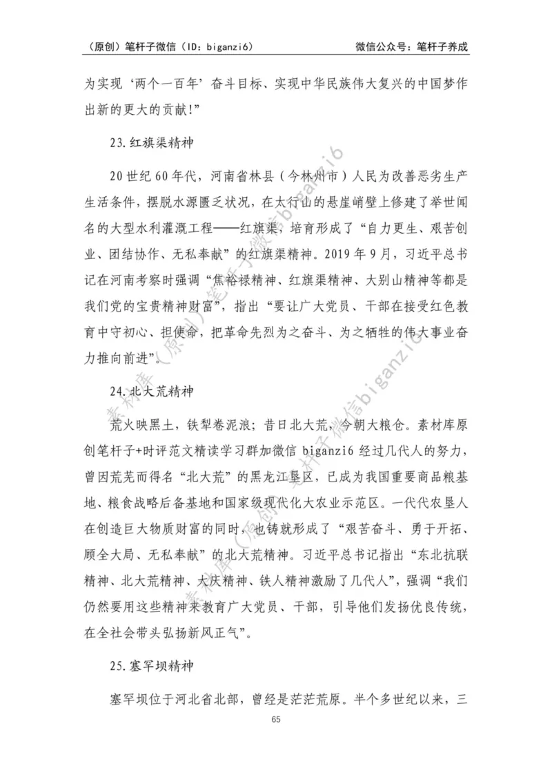 重磅宝典！笔杆子整理&middot;人物、事例、精神谱系素材库（2023年）_2026考公资料_（57）申论材料_00、笔杆子晨读材料_重磅宝典！笔杆子5大素材库！全力冲国考！省考！冲所有考试！无脑背